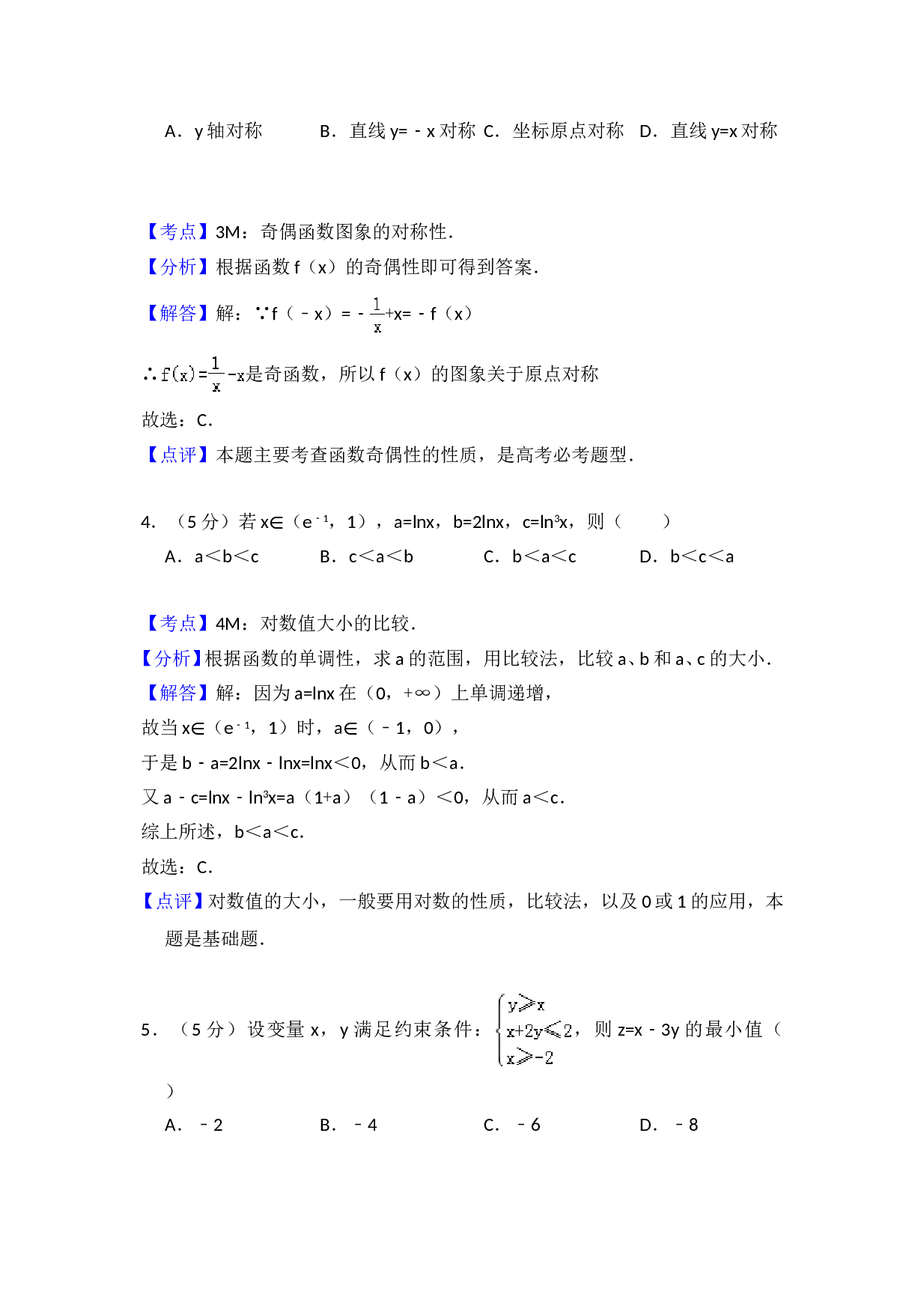 2008年全国统一高考数学试卷（理科）（全国卷ⅱ）（含解析版）.doc