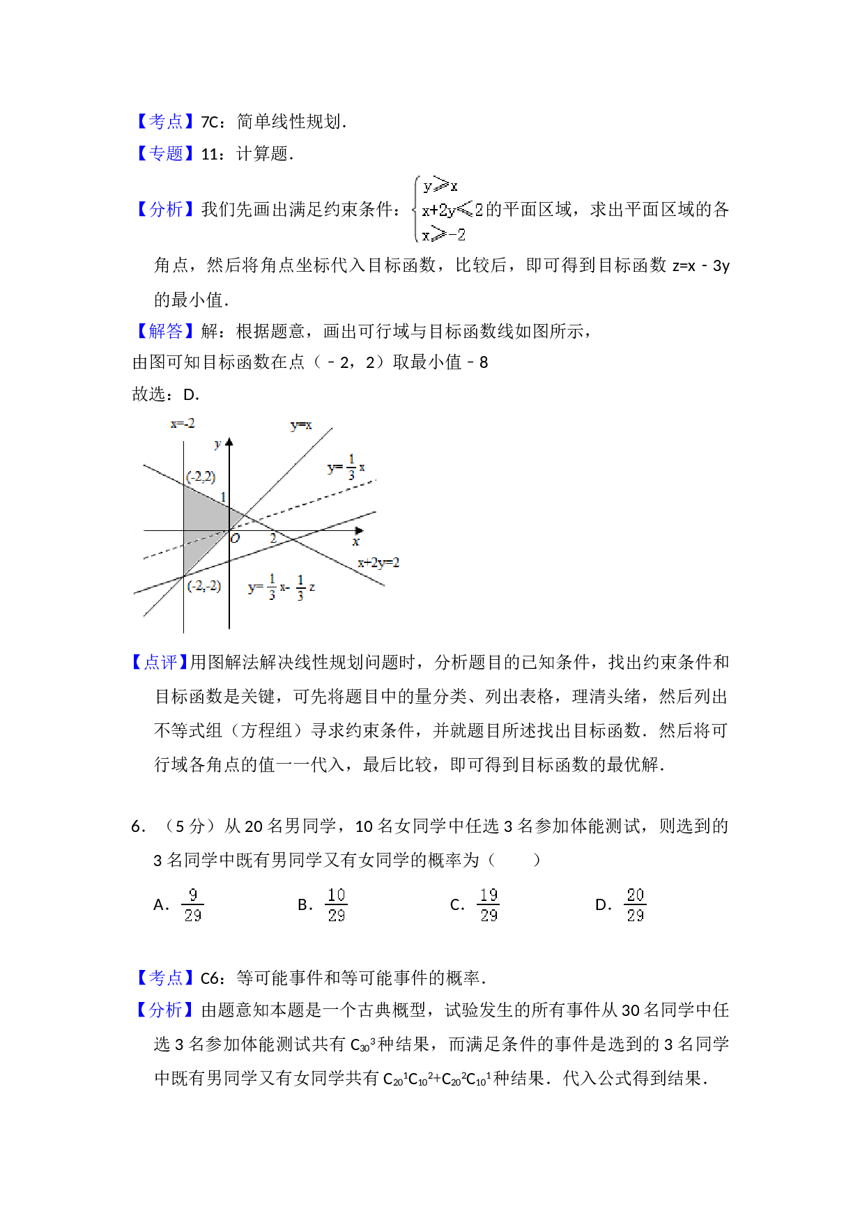 2008年全国统一高考数学试卷（理科）（全国卷ⅱ）（含解析版）.doc