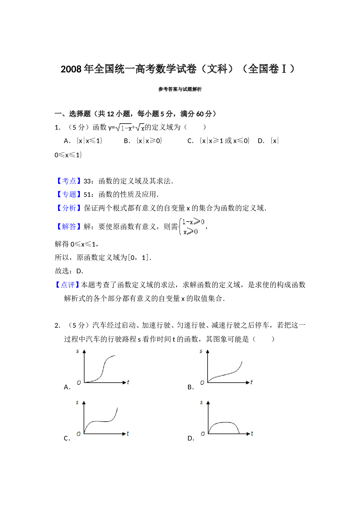 2008年全国统一高考数学试卷（文科）（全国卷ⅰ）（含解析版）.doc