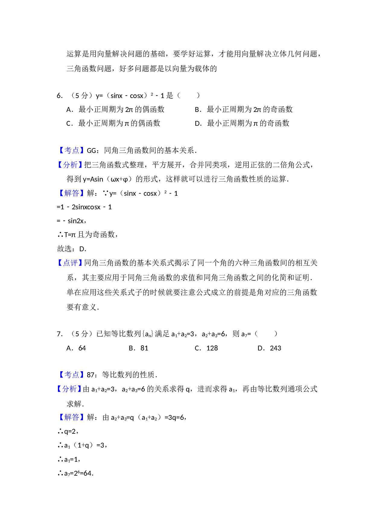 2008年全国统一高考数学试卷（文科）（全国卷ⅰ）（含解析版）.doc