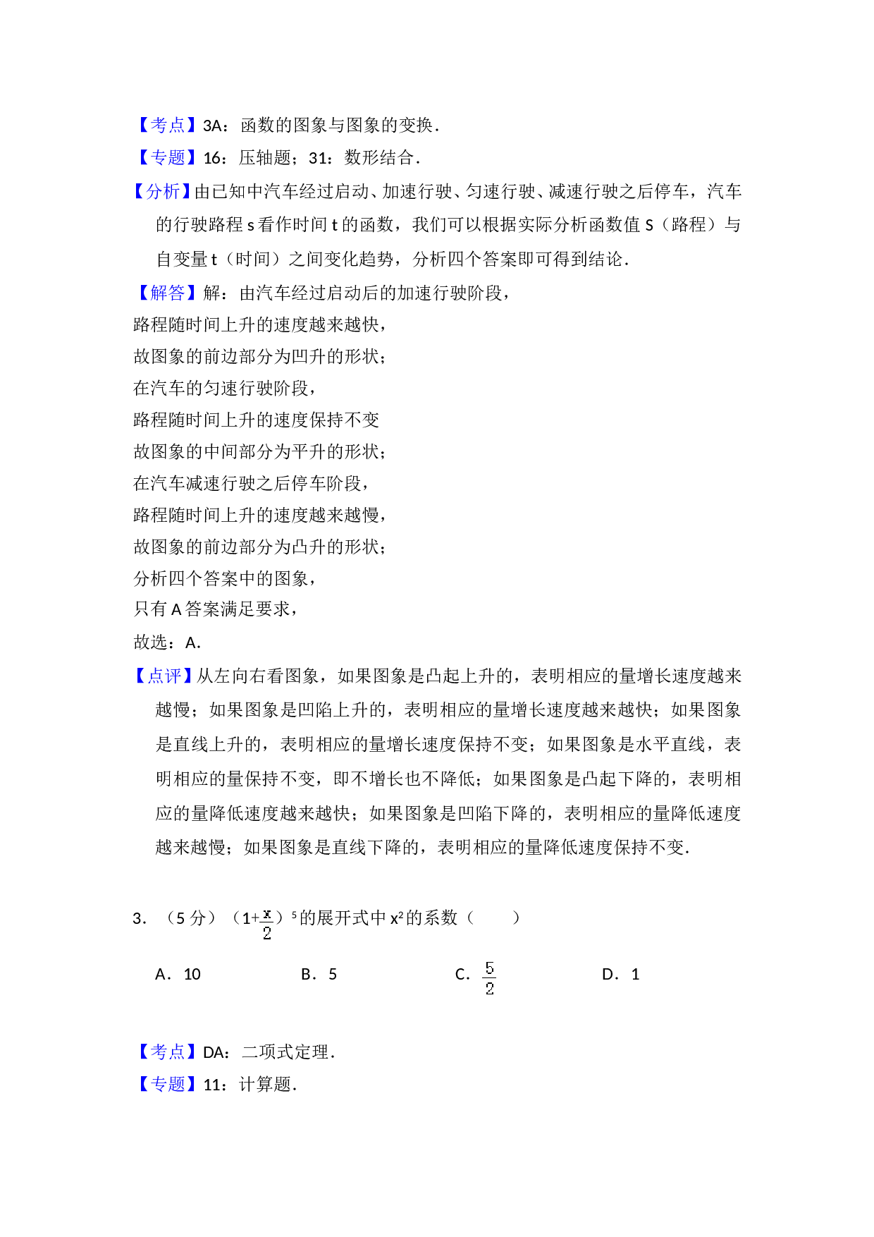 2008年全国统一高考数学试卷（文科）（全国卷ⅰ）（含解析版）.doc