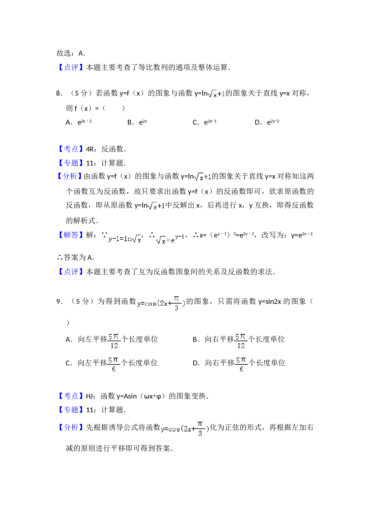 2008年全国统一高考数学试卷（文科）（全国卷ⅰ）（含解析版）.doc