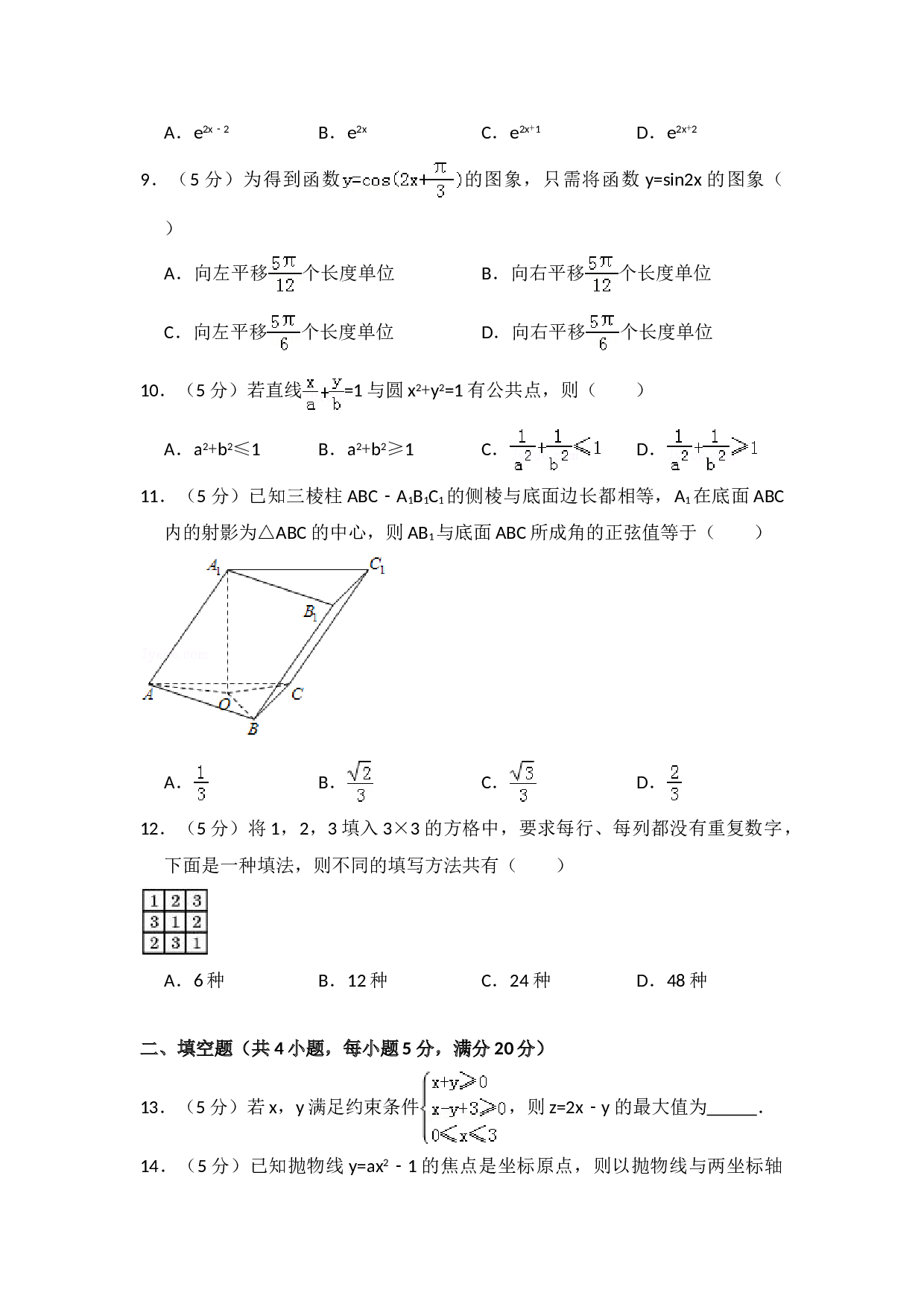 2008年全国统一高考数学试卷（文科）（全国卷ⅰ）（含解析版）.doc