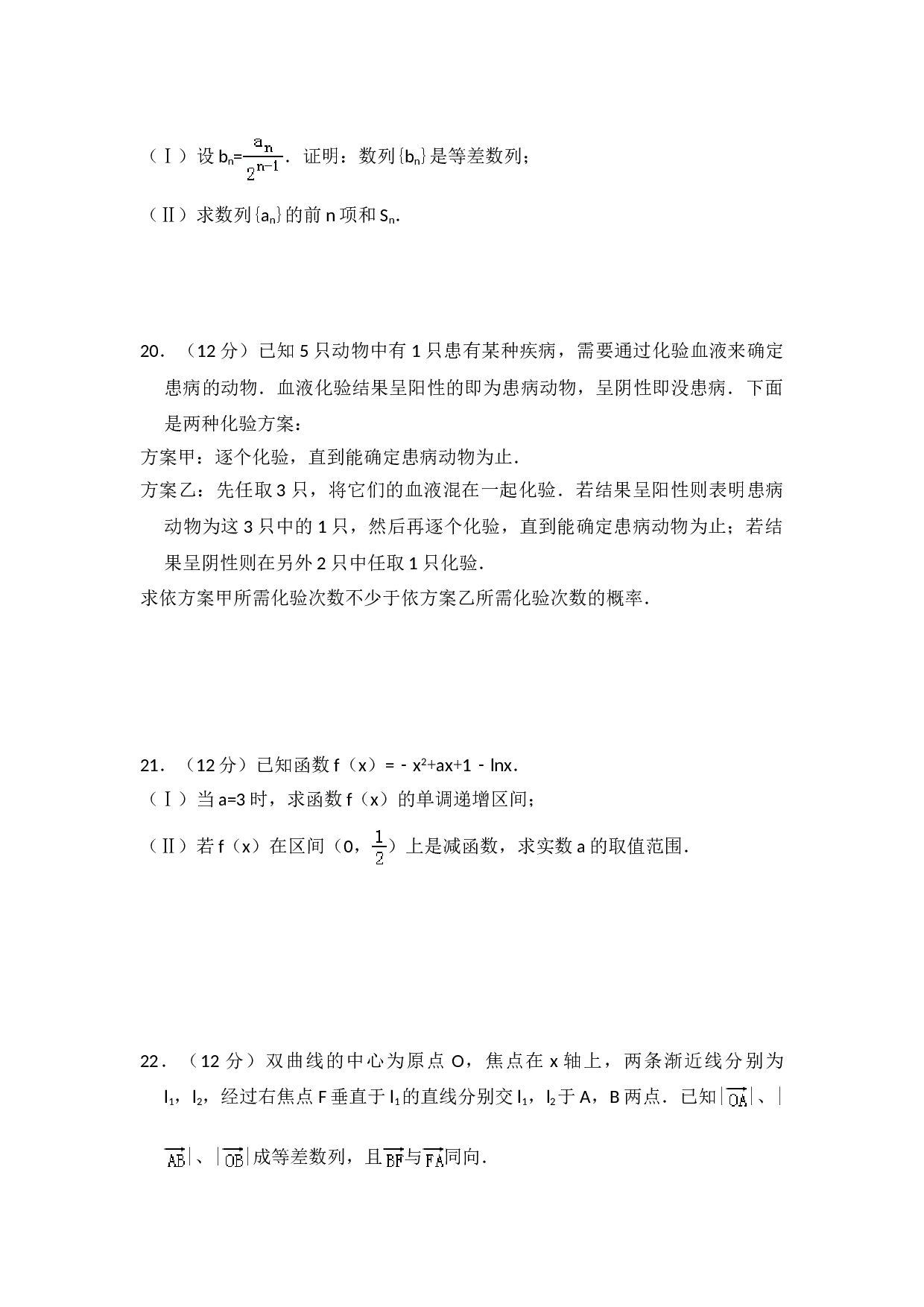 2008年全国统一高考数学试卷（文科）（全国卷ⅰ）（含解析版）.doc