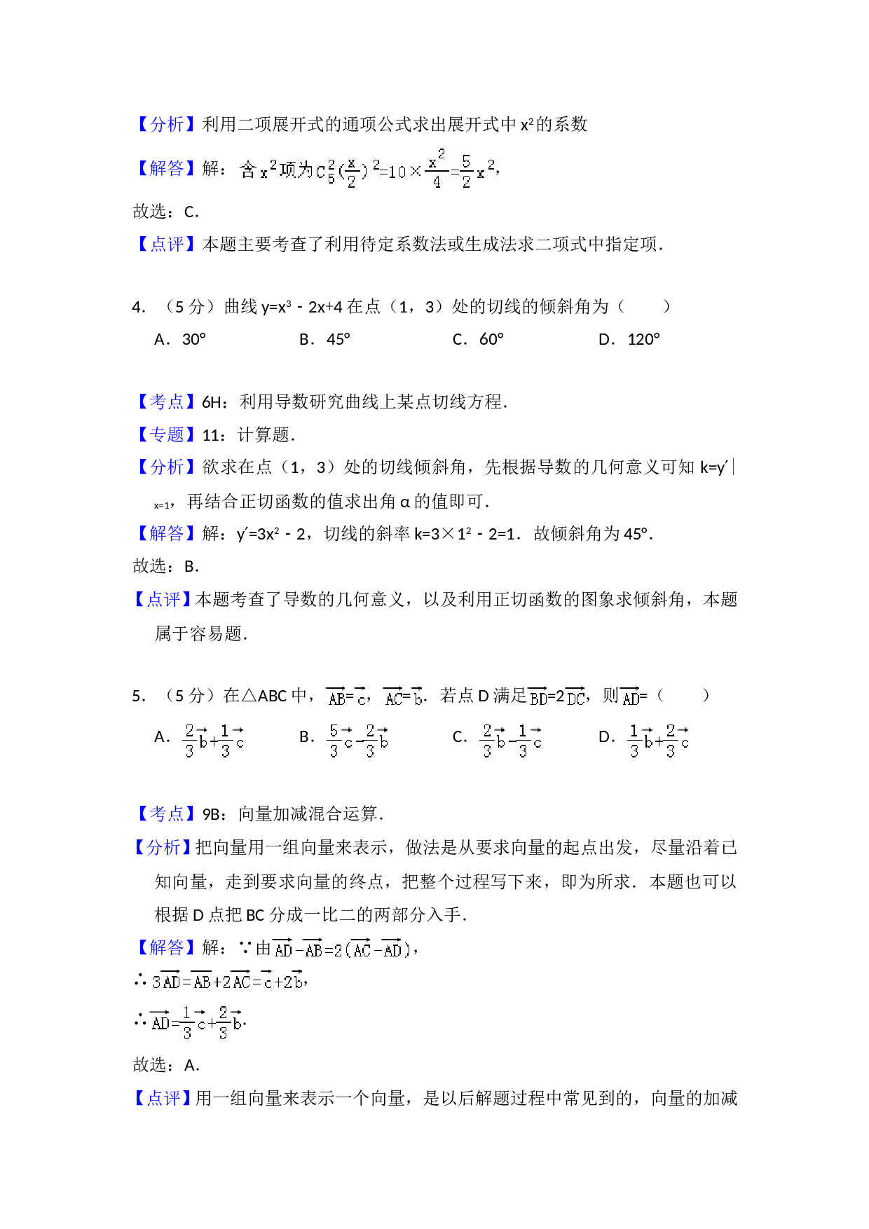 2008年全国统一高考数学试卷（文科）（全国卷ⅰ）（含解析版）.doc