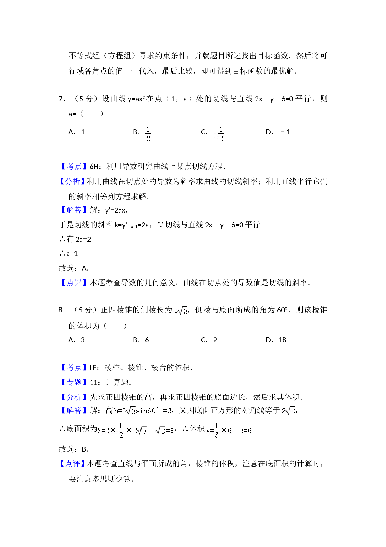 2008年全国统一高考数学试卷（文科）（全国卷ⅱ）（含解析版）.doc