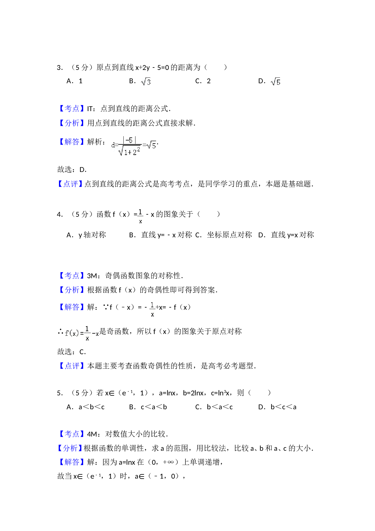 2008年全国统一高考数学试卷（文科）（全国卷ⅱ）（含解析版）.doc