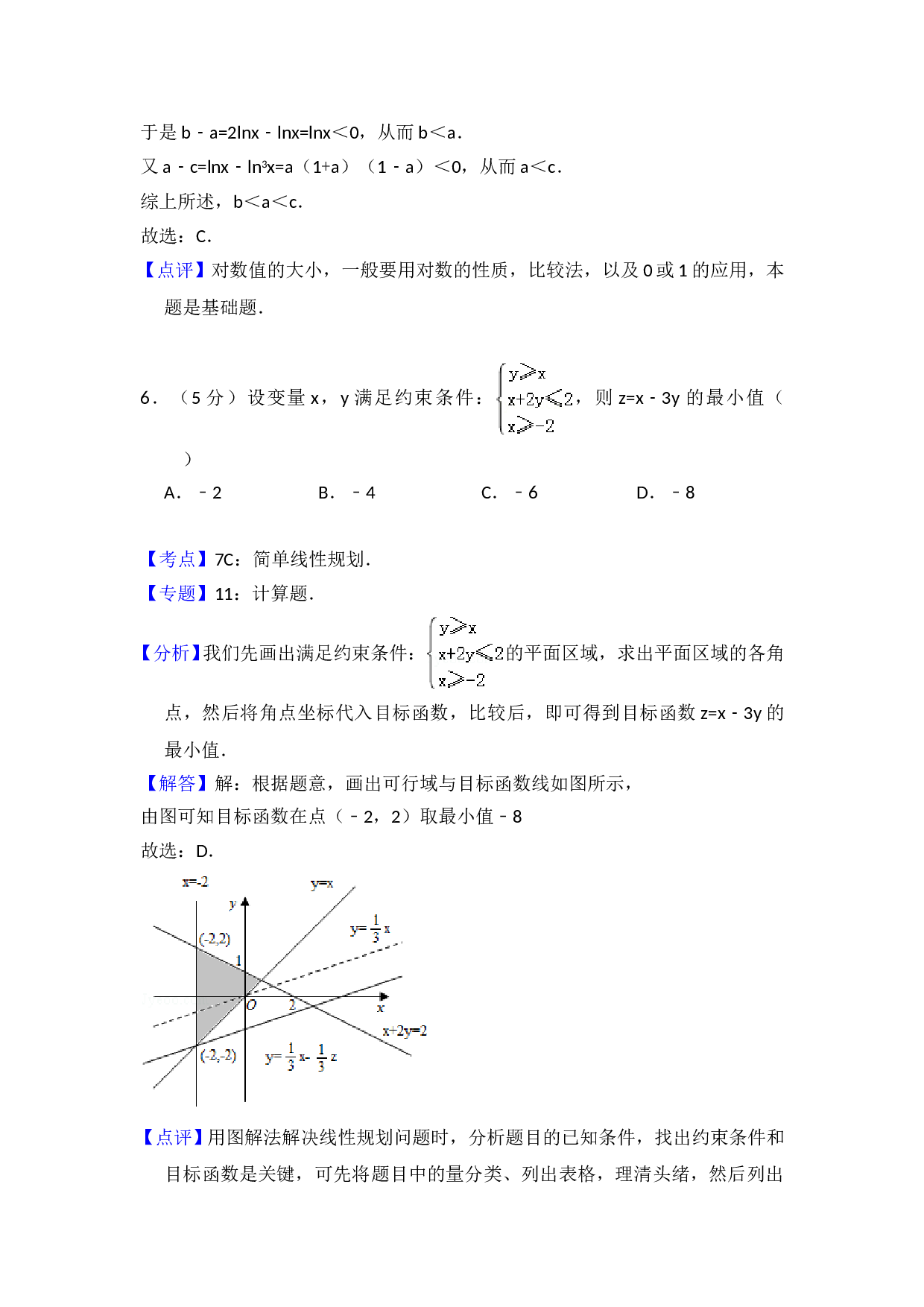 2008年全国统一高考数学试卷（文科）（全国卷ⅱ）（含解析版）.doc