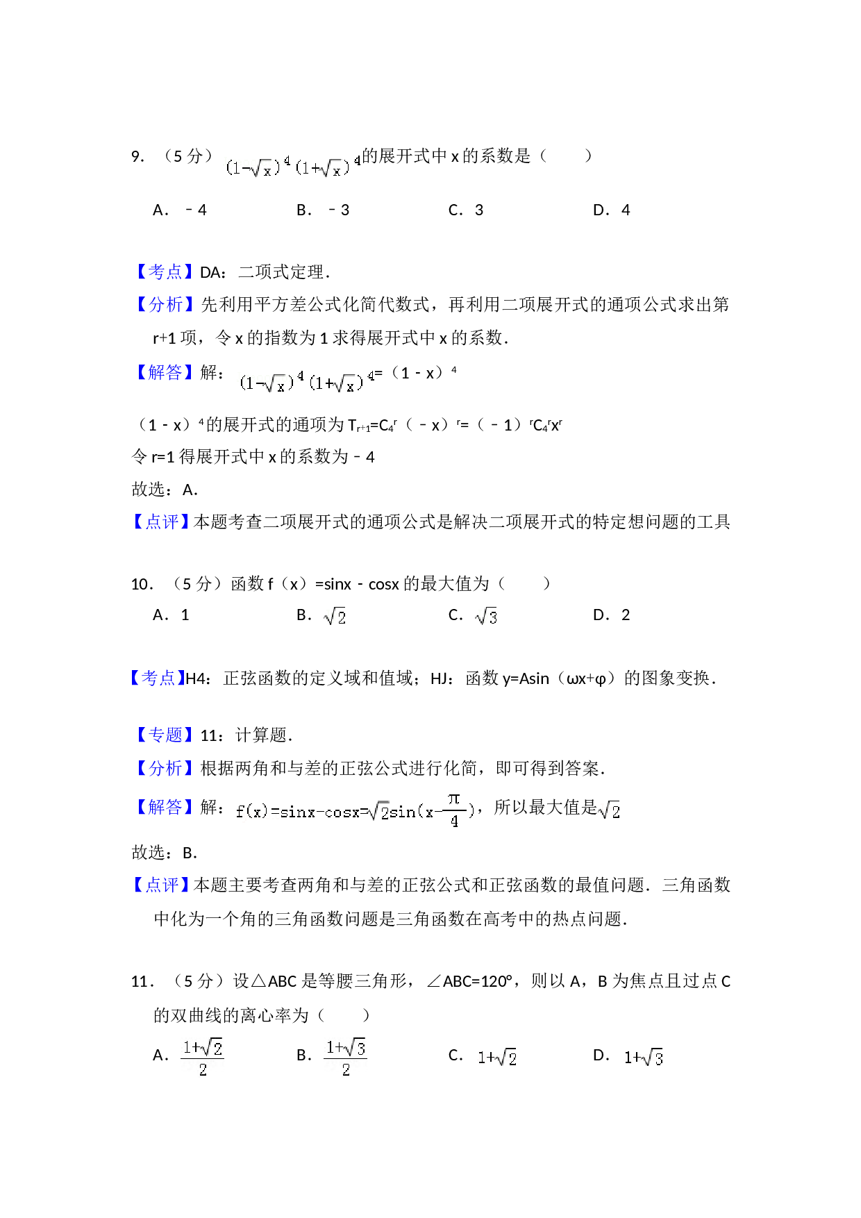 2008年全国统一高考数学试卷（文科）（全国卷ⅱ）（含解析版）.doc