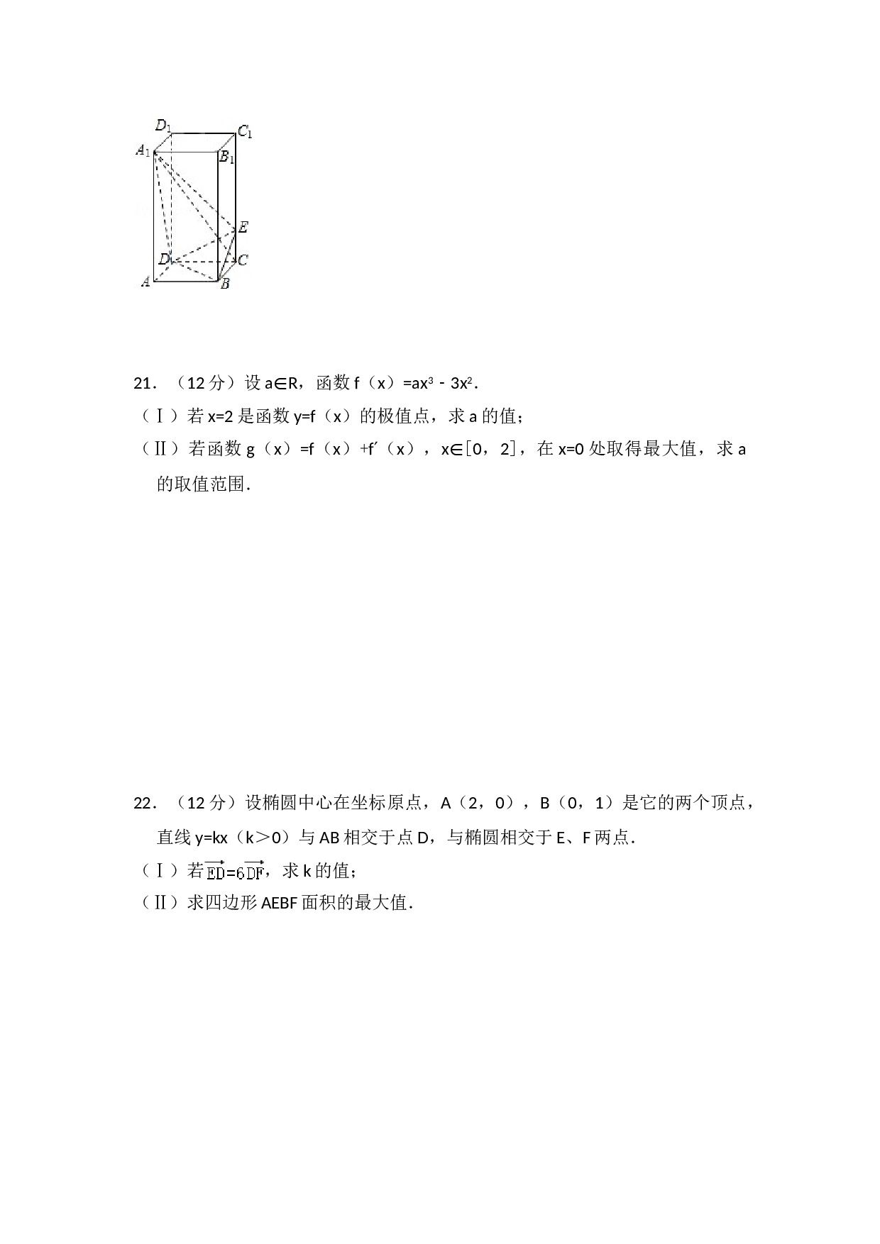 2008年全国统一高考数学试卷（文科）（全国卷ⅱ）（含解析版）.doc