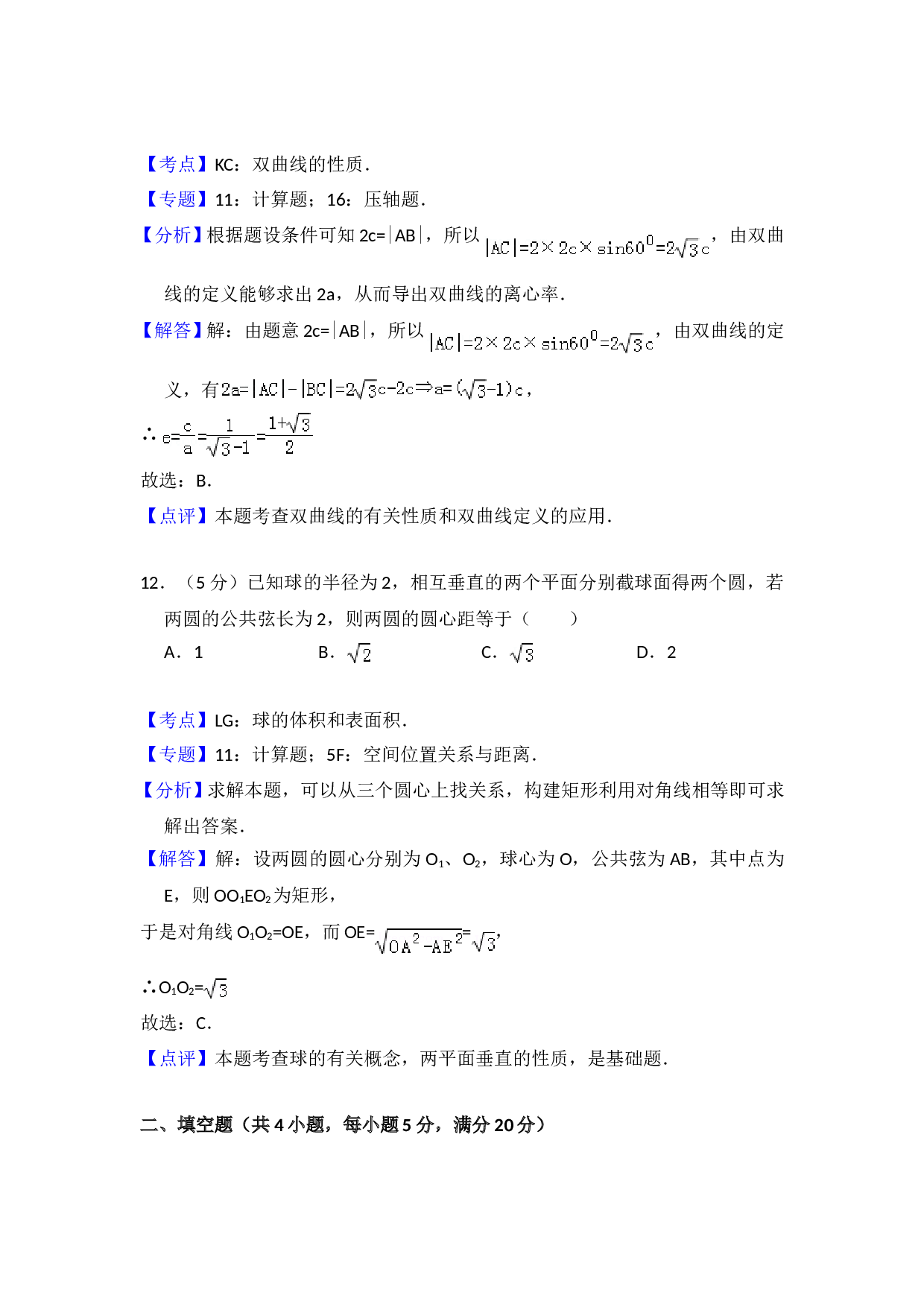 2008年全国统一高考数学试卷（文科）（全国卷ⅱ）（含解析版）.doc