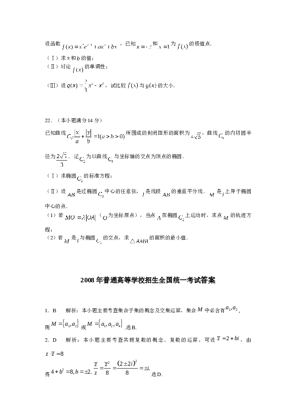 2008年山东高考数学文科试题及答案.doc