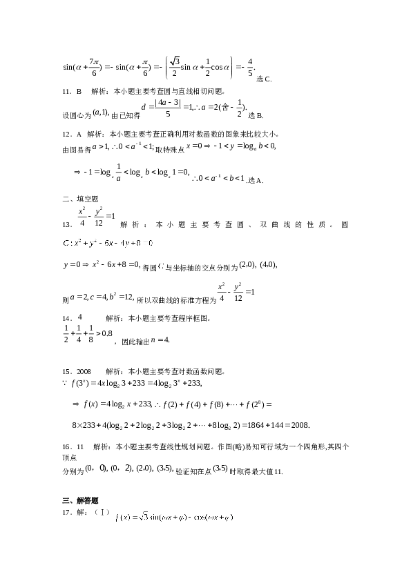 2008年山东高考数学文科试题及答案.doc