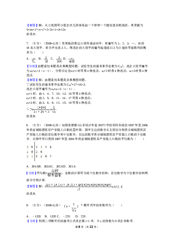 2008年山东省高考数学试卷(理科)word版试卷及解析.doc