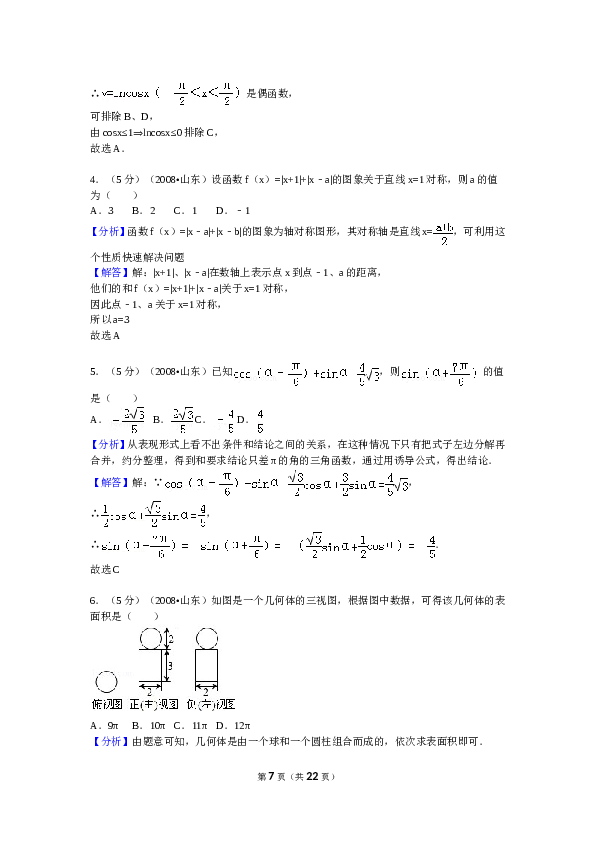 2008年山东省高考数学试卷(理科)word版试卷及解析.doc