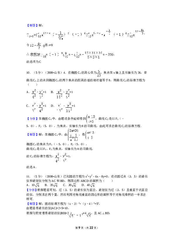 2008年山东省高考数学试卷(理科)word版试卷及解析.doc