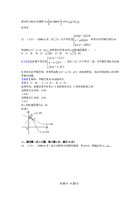 2008年山东省高考数学试卷(理科)word版试卷及解析.doc