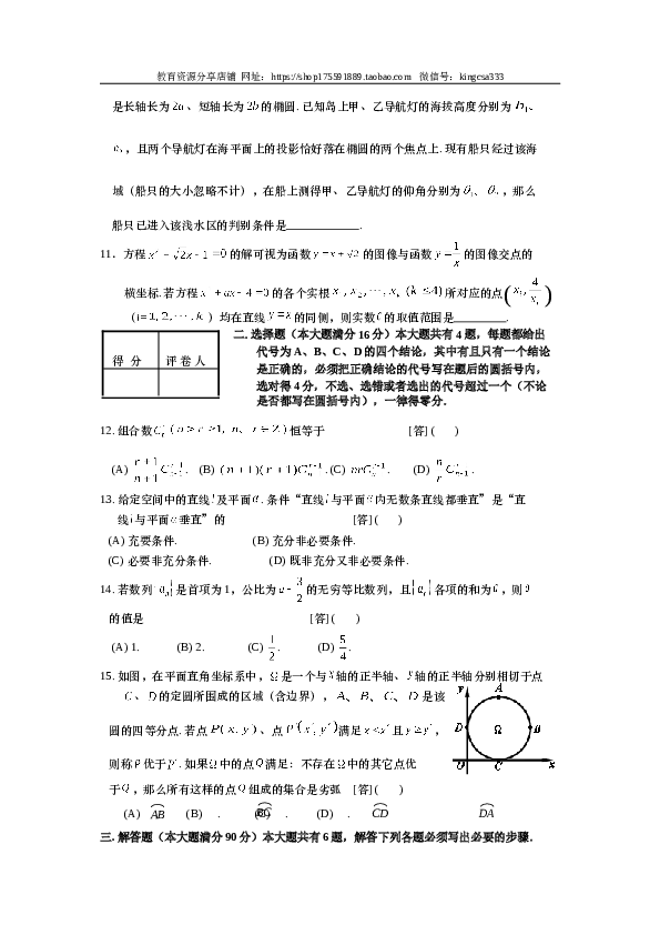 2008年上海高考数学真题（理科）试卷（word解析版）.doc