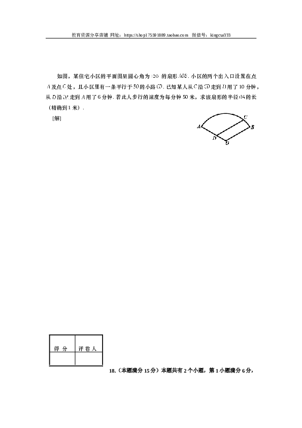 2008年上海高考数学真题（理科）试卷（word解析版）.doc