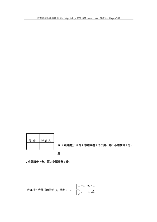 2008年上海高考数学真题（理科）试卷（word解析版）.doc