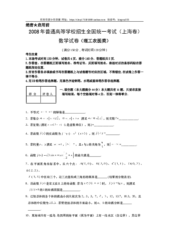 2008年上海高考数学真题（理科）试卷（word解析版）.doc