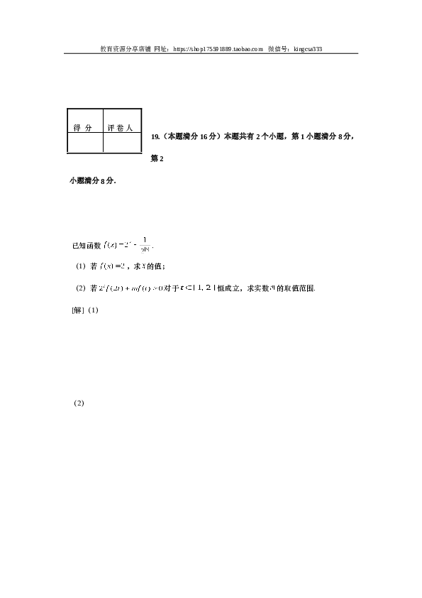 2008年上海高考数学真题（理科）试卷（word解析版）.doc