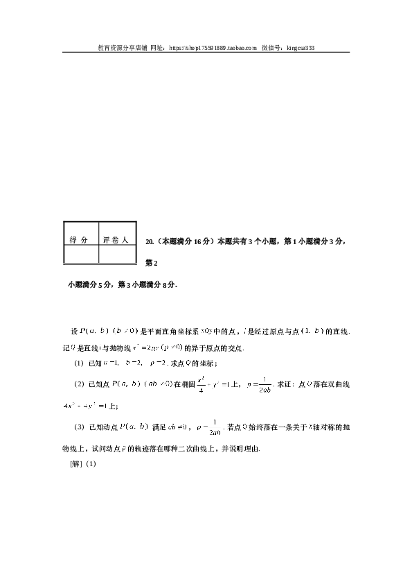 2008年上海高考数学真题（理科）试卷（word解析版）.doc