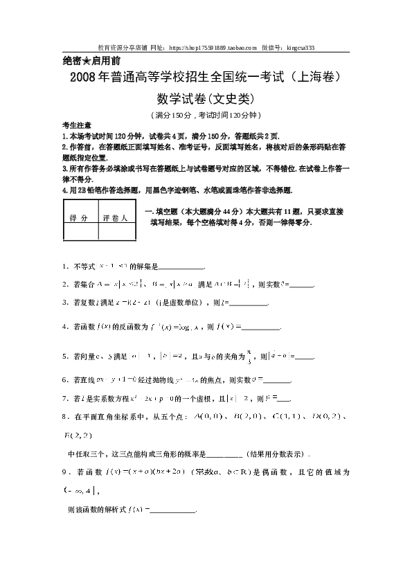 2008年上海高考数学真题（文科）试卷（word解析版）.doc