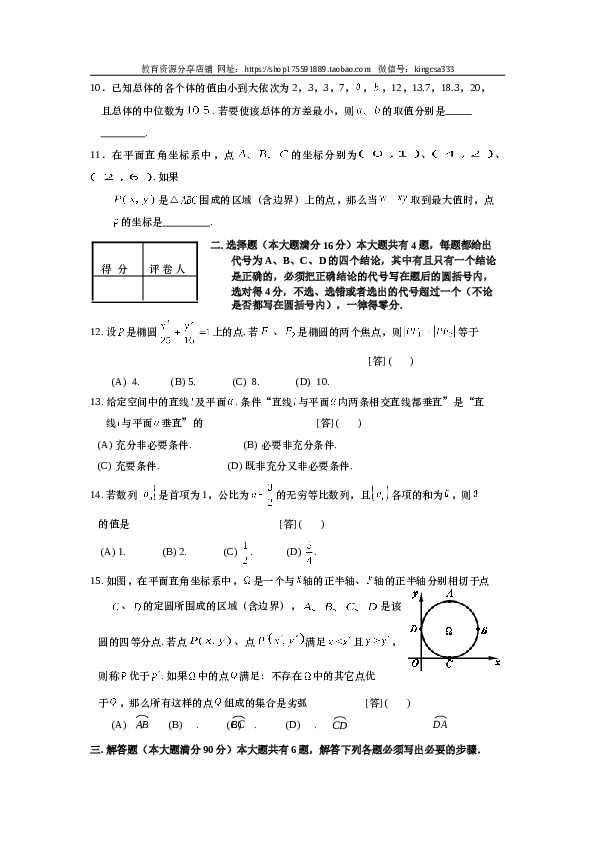 2008年上海高考数学真题（文科）试卷（word解析版）.doc