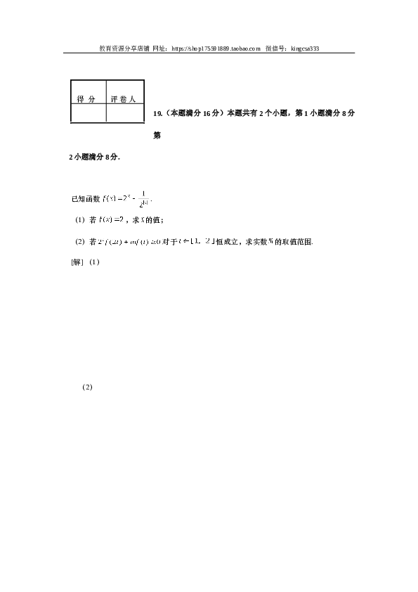 2008年上海高考数学真题（文科）试卷（word解析版）.doc