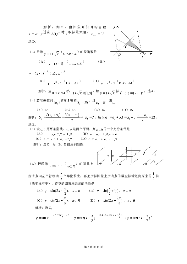 2008年天津高考文科数学试题及答案(Word版).doc