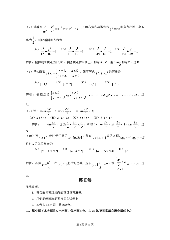 2008年天津高考文科数学试题及答案(Word版).doc
