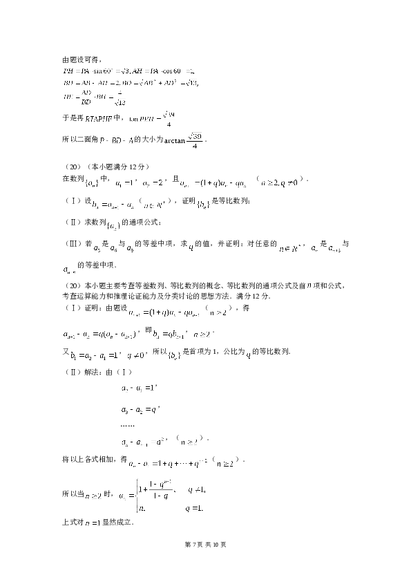 2008年天津高考文科数学试题及答案(Word版).doc