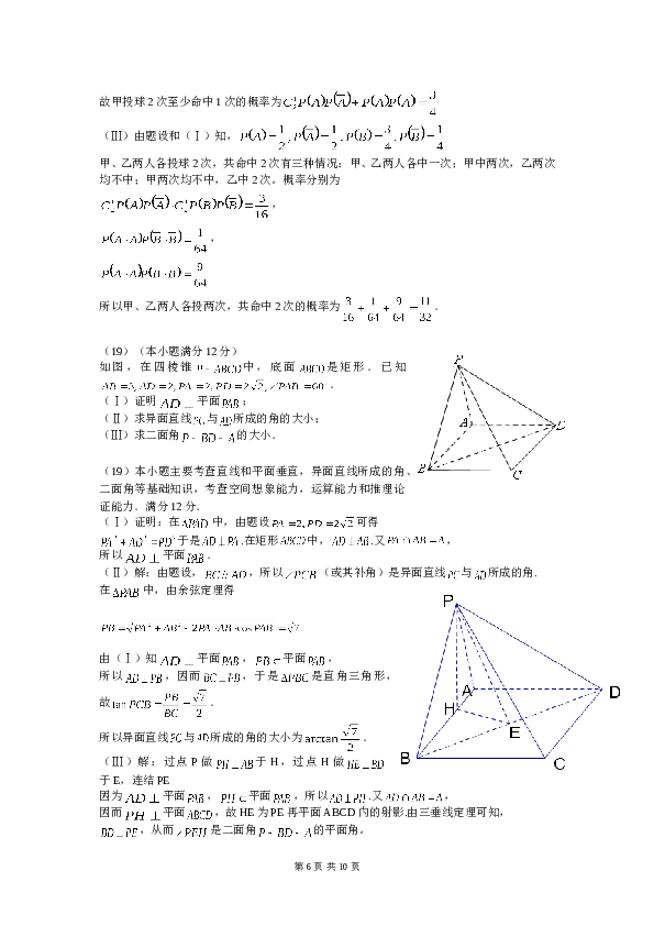 2008年天津高考文科数学试题及答案(Word版).doc