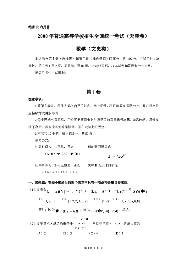 2008年天津高考文科数学试题及答案(Word版).doc