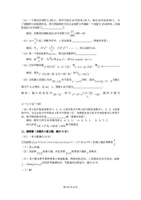 2008年天津高考文科数学试题及答案(Word版).doc