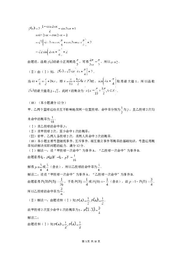 2008年天津高考文科数学试题及答案(Word版).doc