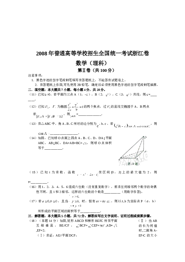 2008年浙江高考数学(理科)试卷(含答案).doc