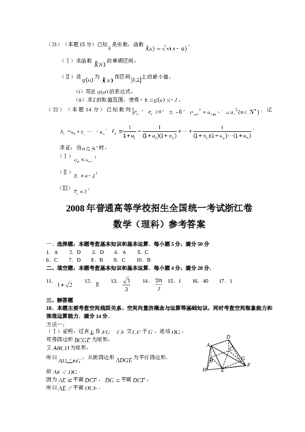 2008年浙江高考数学(理科)试卷(含答案).doc