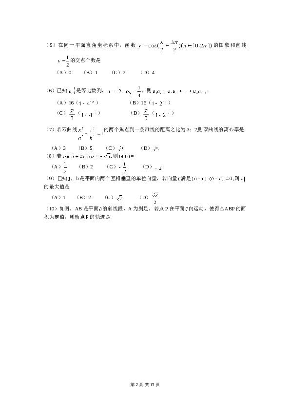 2008年浙江高考数学(理科)试卷(含答案).doc