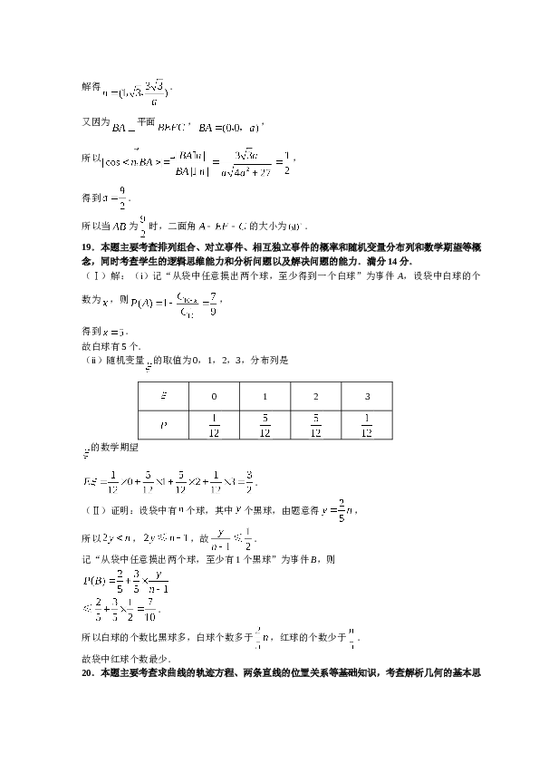 2008年浙江高考数学(理科)试卷(含答案).doc