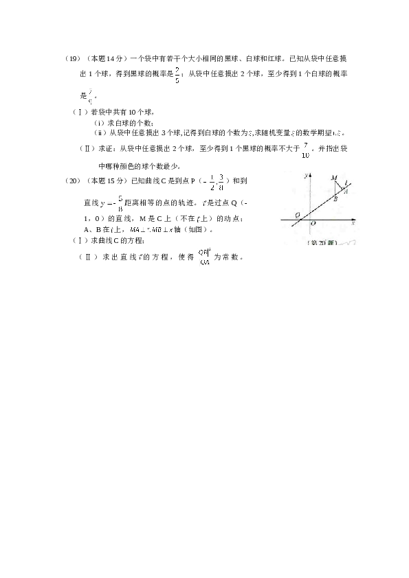 2008年浙江高考数学(理科)试卷(含答案).doc