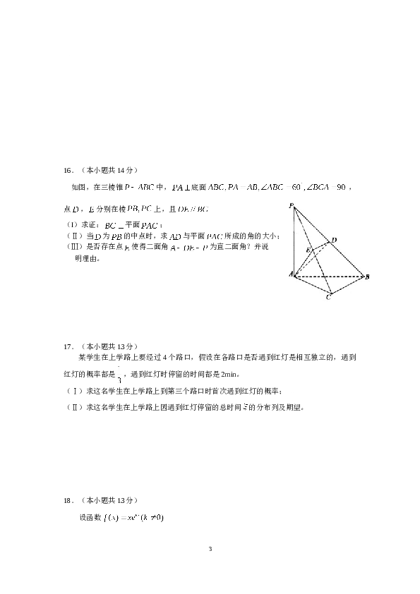 2009年北京高考理科数学试题及答案.doc