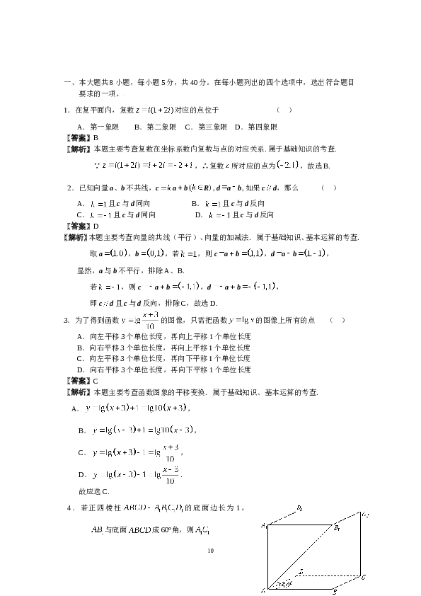 2009年北京高考理科数学试题及答案.doc