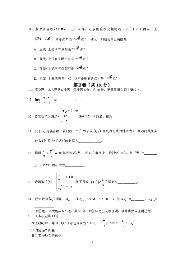 2009年北京高考理科数学试题及答案.doc