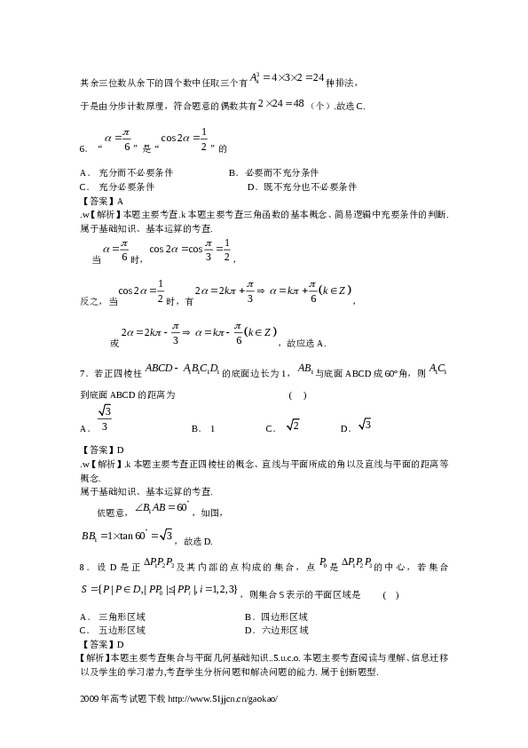 2009年北京高考文科数学试卷及答案.doc