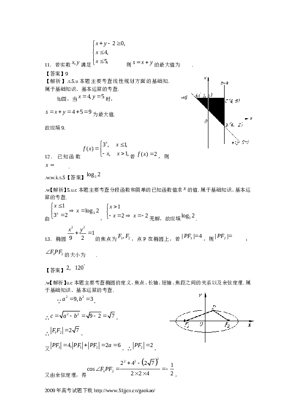 2009年北京高考文科数学试卷及答案.doc