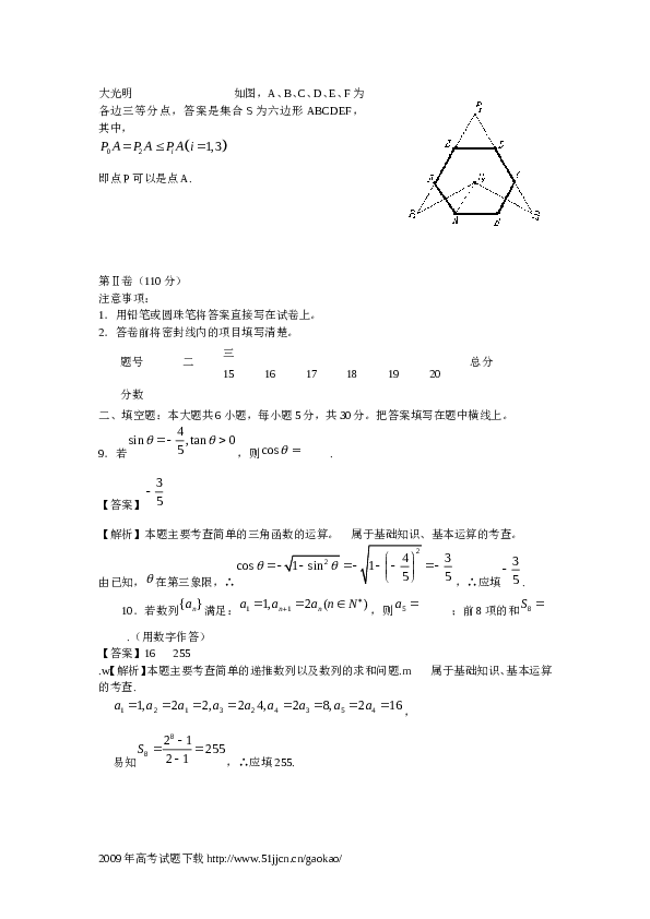 2009年北京高考文科数学试卷及答案.doc