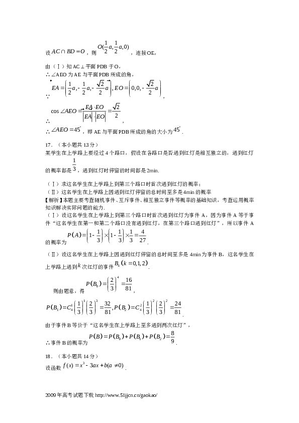 2009年北京高考文科数学试卷及答案.doc