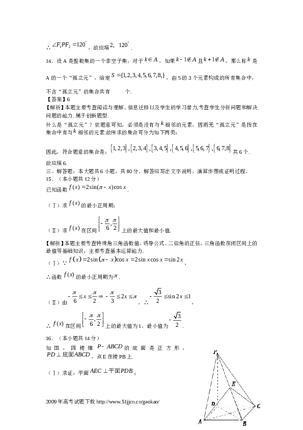 2009年北京高考文科数学试卷及答案.doc